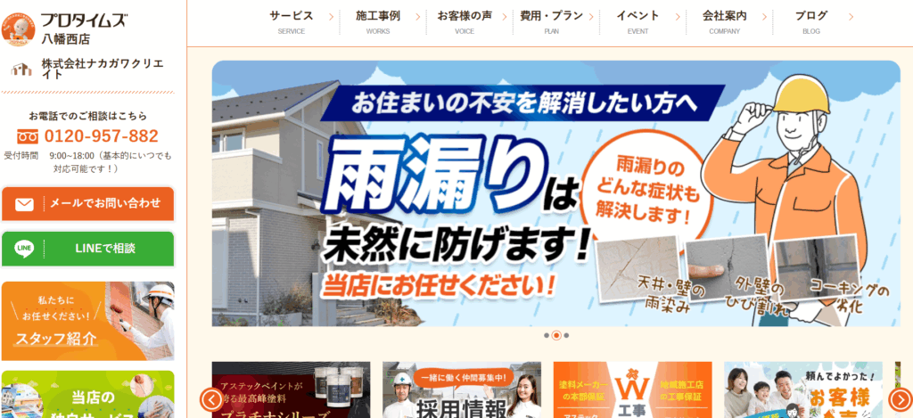 株式会社ナカガワクリエイトの口コミ評判