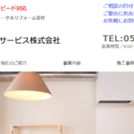 スギオカサービス株式会社のロゴ