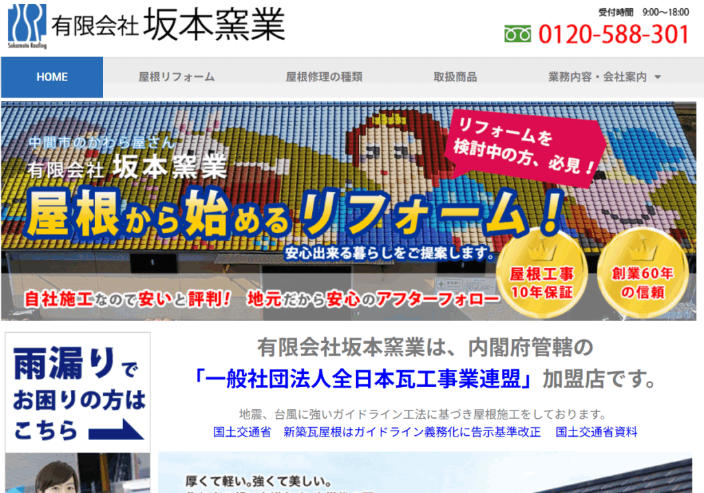 有限会社 坂本窯業の口コミ評判