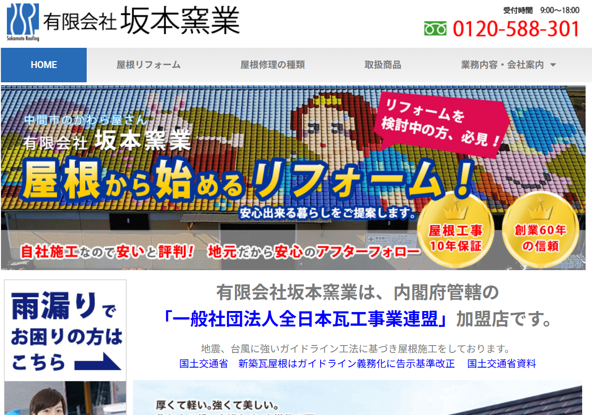 有限会社 坂本窯業