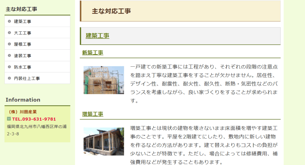 株式会社川田産業 水巻支店の口コミ評判