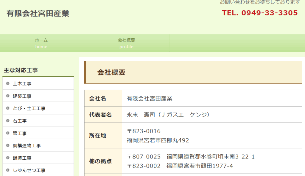 有限会社宮田産業の口コミ評判