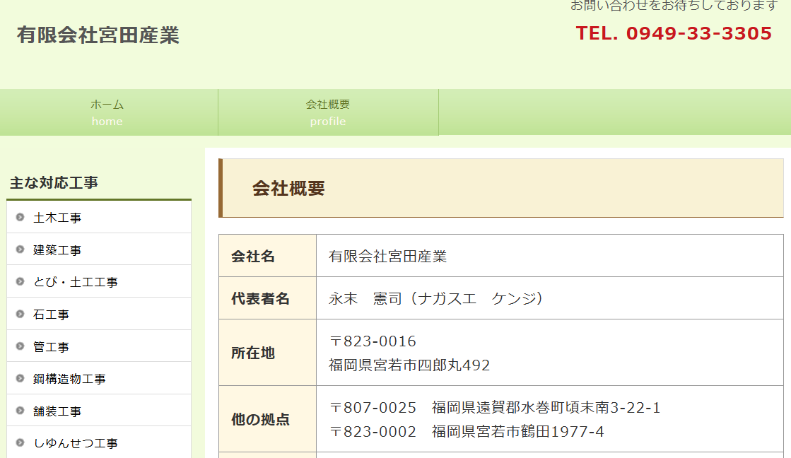 有限会社宮田産業