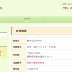 株式会社やね八のロゴ