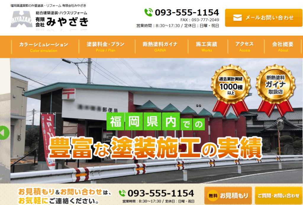 有限会社みやざきの口コミ評判