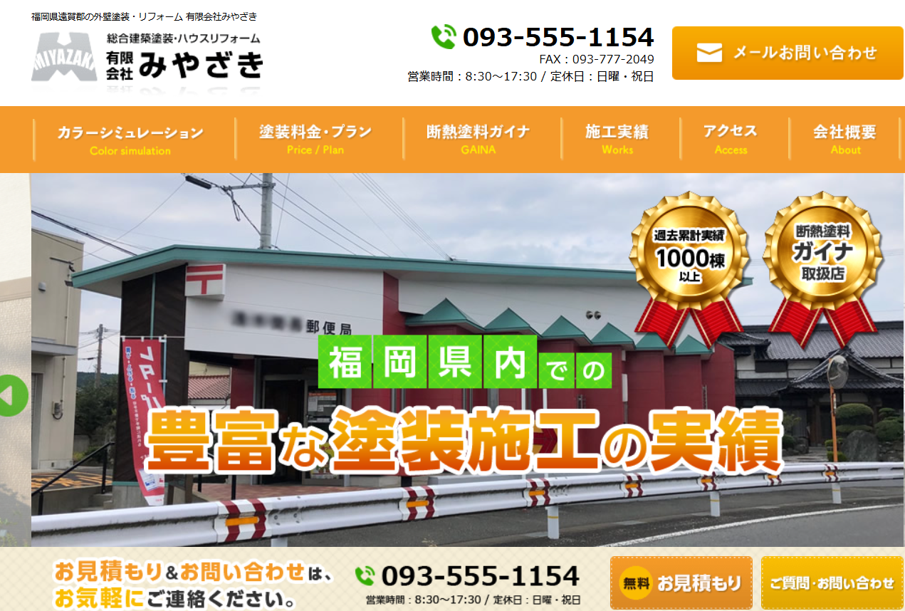 有限会社みやざき