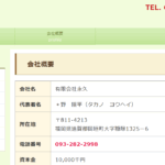 有限会社永久のロゴ