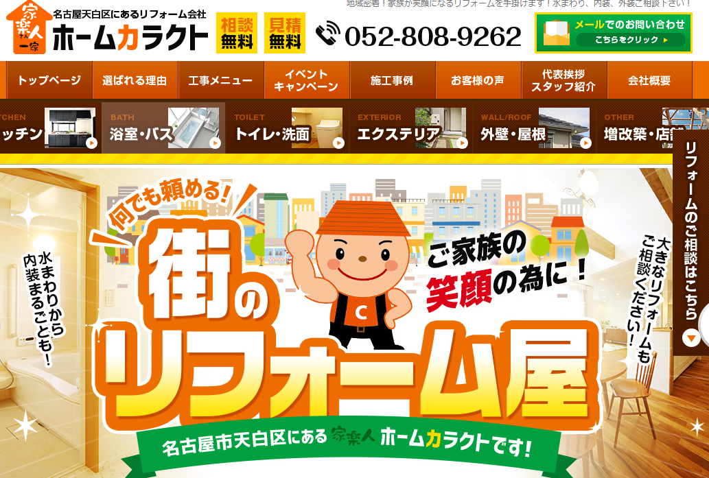 株式会社ホームカラクト