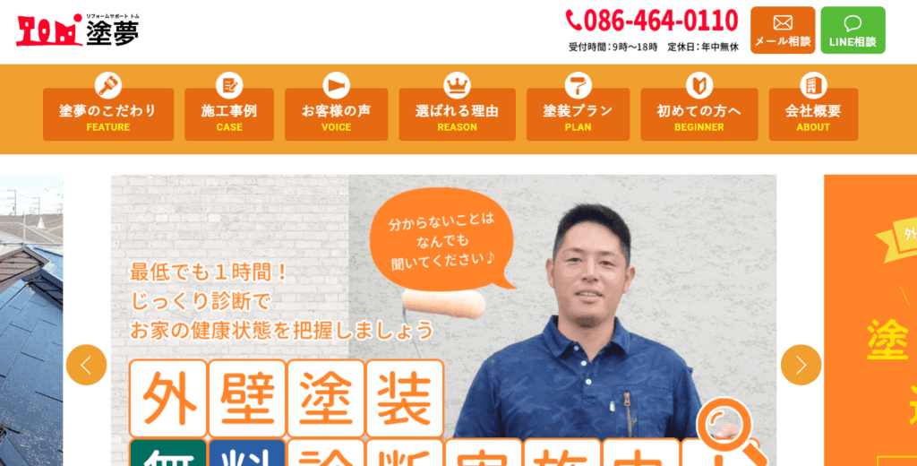 株式会社リフォームサポート塗夢（トム）の口コミ評判