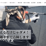 株式会社エコテックスのロゴ