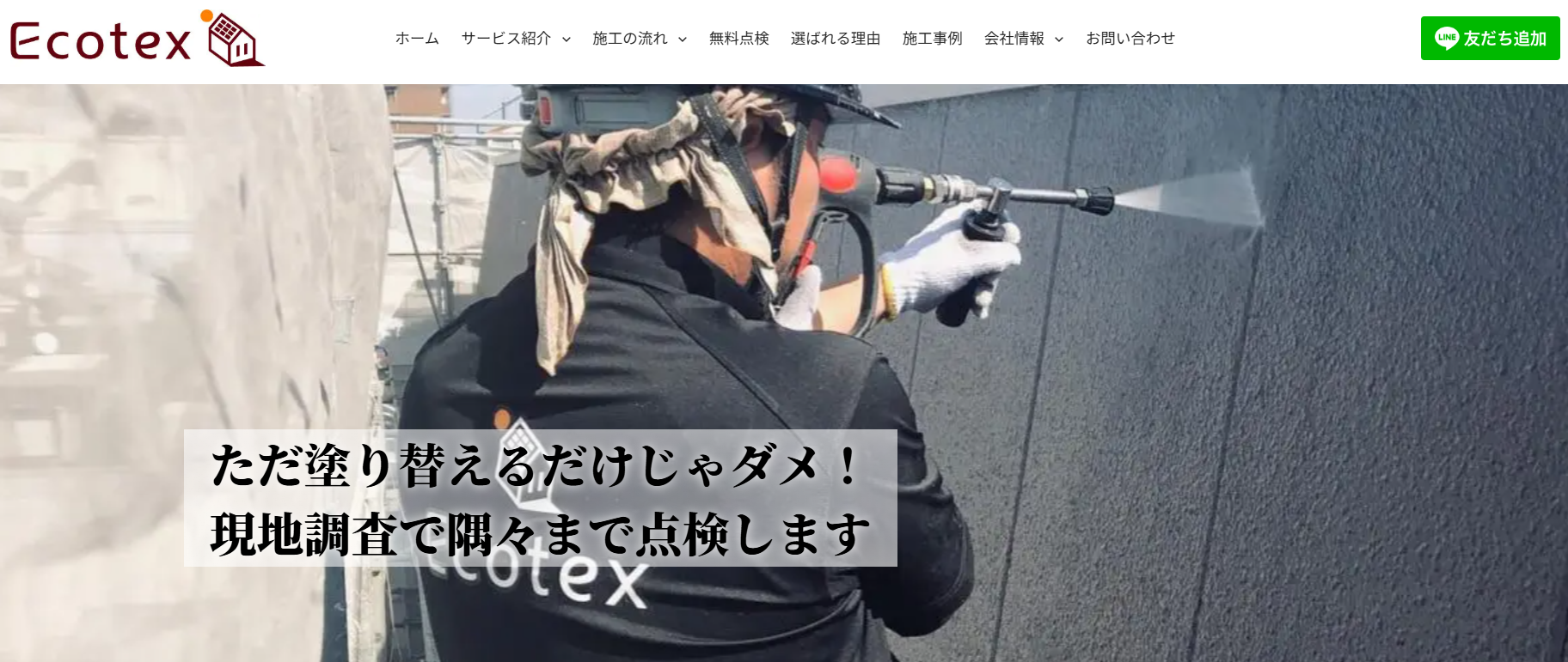 株式会社エコテックス