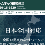 株式会社ホームテックのロゴ