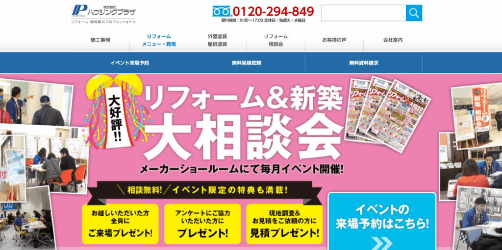 株式会社ハウジングプラザの口コミ評判