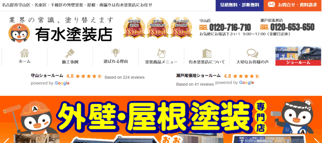 株式会社結建装(有水塗装店)の口コミ評判