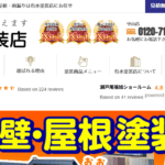 株式会社結建装（有水塗装店）のロゴ