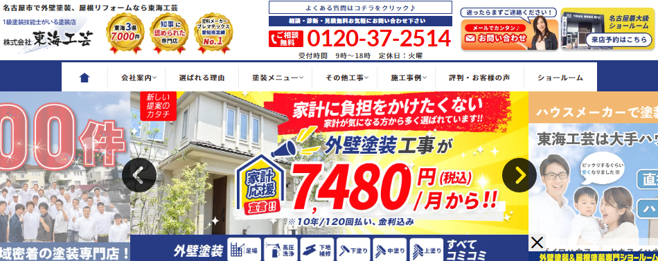 株式会社 東海工芸