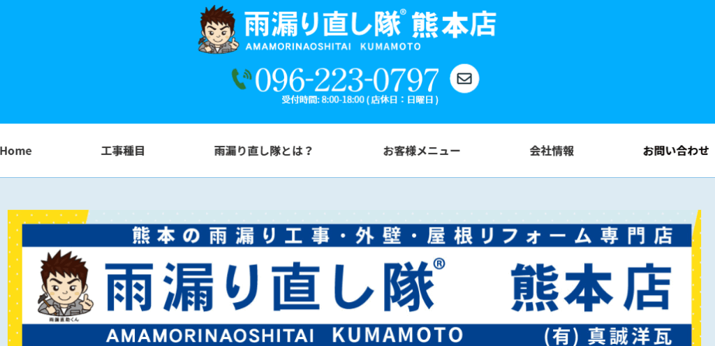 有限会社真誠洋瓦の口コミ評判