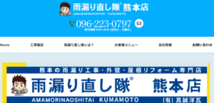 有限会社真誠洋瓦