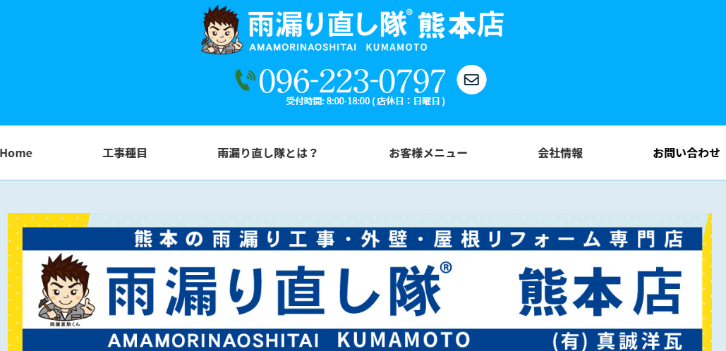 有限会社真誠洋瓦