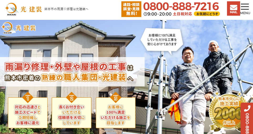 光建装（ひかりけんそう）