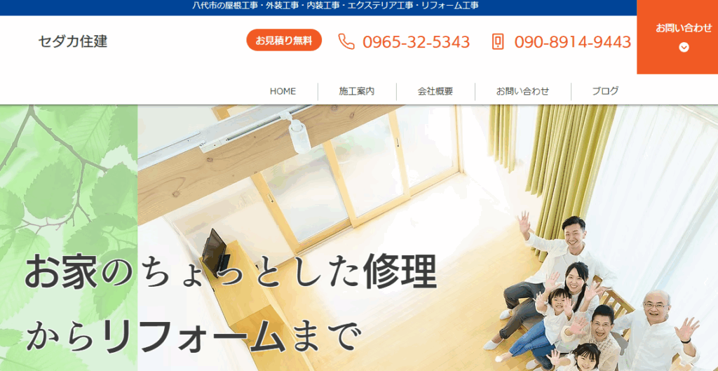 セダカ住建の口コミ評判