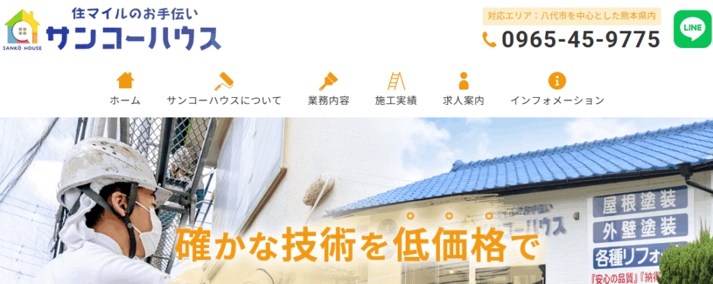 サンコーハウスの口コミ評判