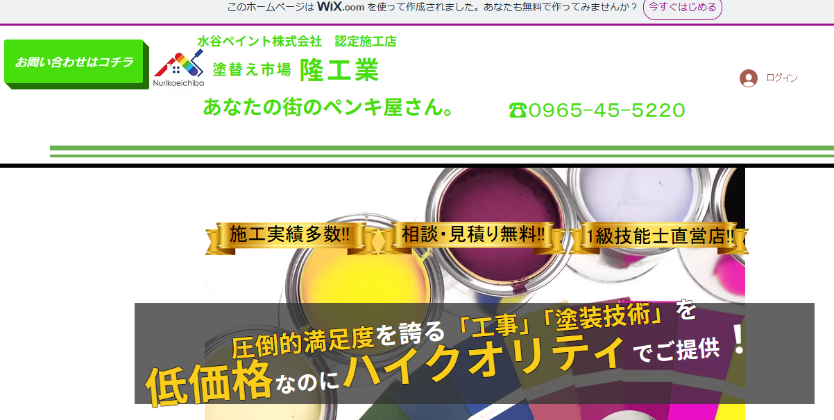 塗替え市場 隆工業