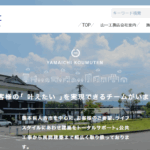 山一工務店株式会社のロゴ