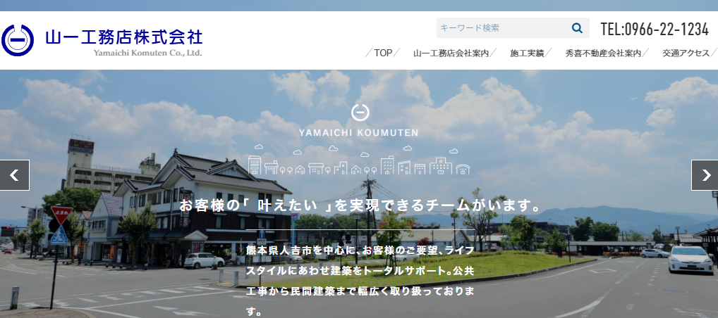 山一工務店株式会社