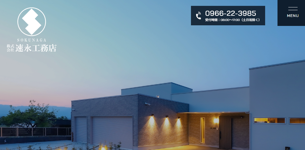 株式会社速永工務店