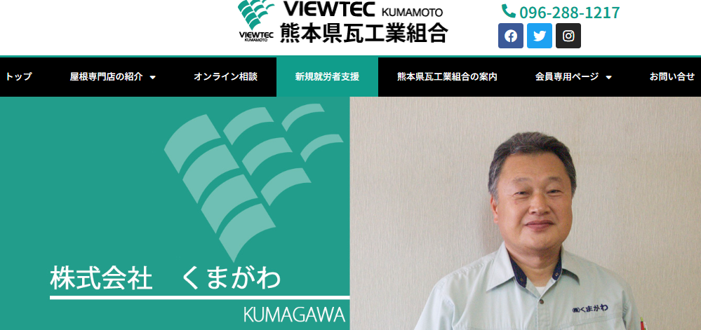 株式会社くまがわ