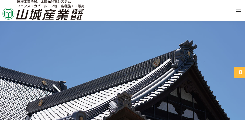 山城産業株式会社