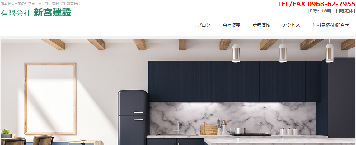 有限会社 新宮建設