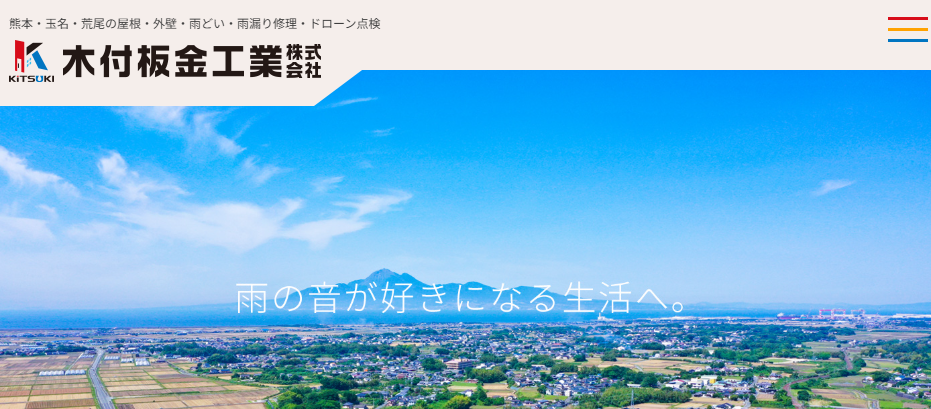 木付板金工業株式会社