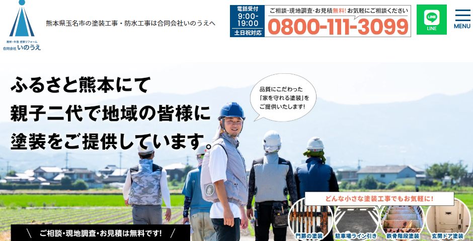 合同会社 いのうえ