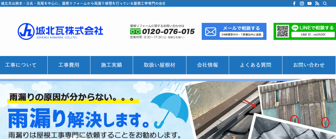 城北瓦株式会社