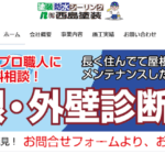 有限会社 西島塗装のロゴ