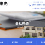 株式会社 雄光（ゆうこう）のロゴ