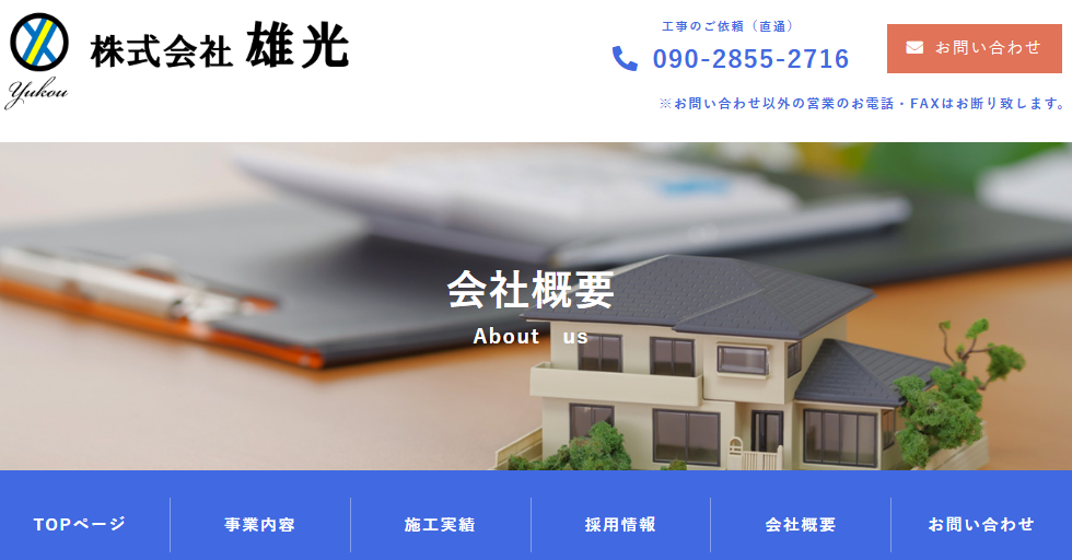 株式会社 雄光（ゆうこう）