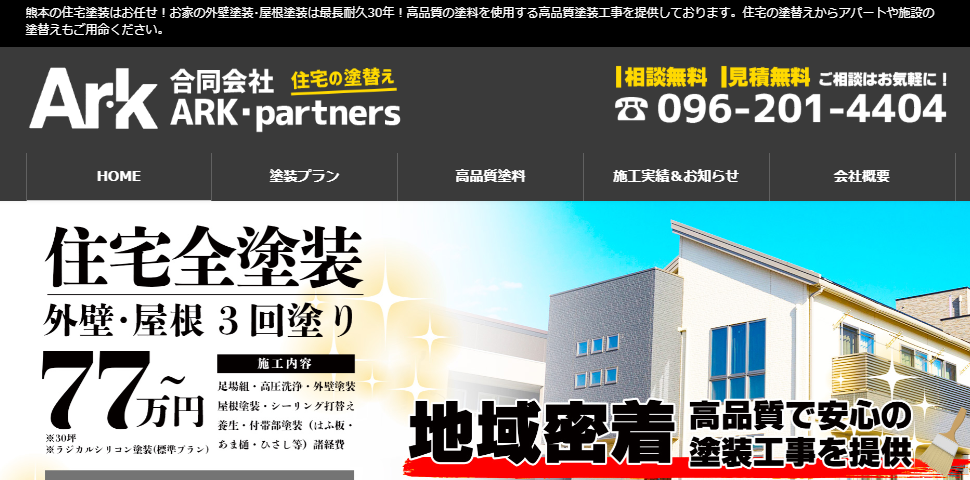 合同会社 ARK・partners（アークパートナーズ）