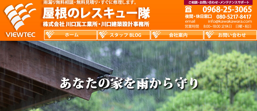 株式会社 川口瓦工業所