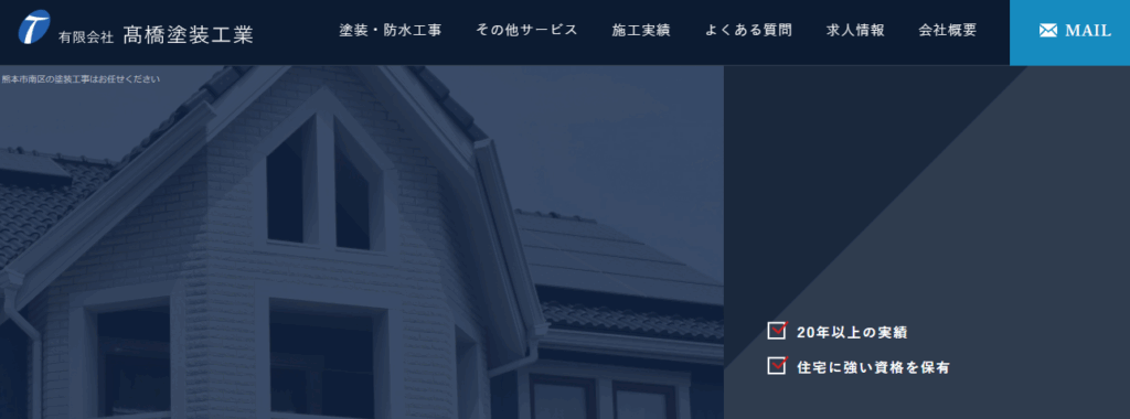 有限会社タカハシ塗装の口コミ評判