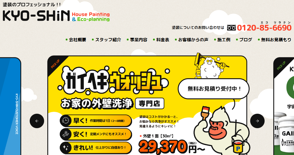 KYO-SHiN（キョーシン）