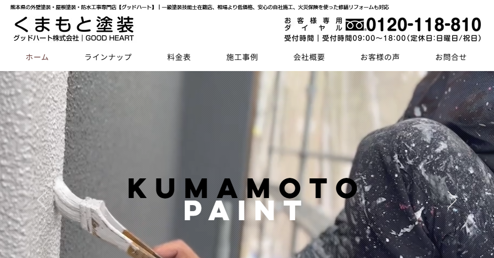 グッドハート株式会社