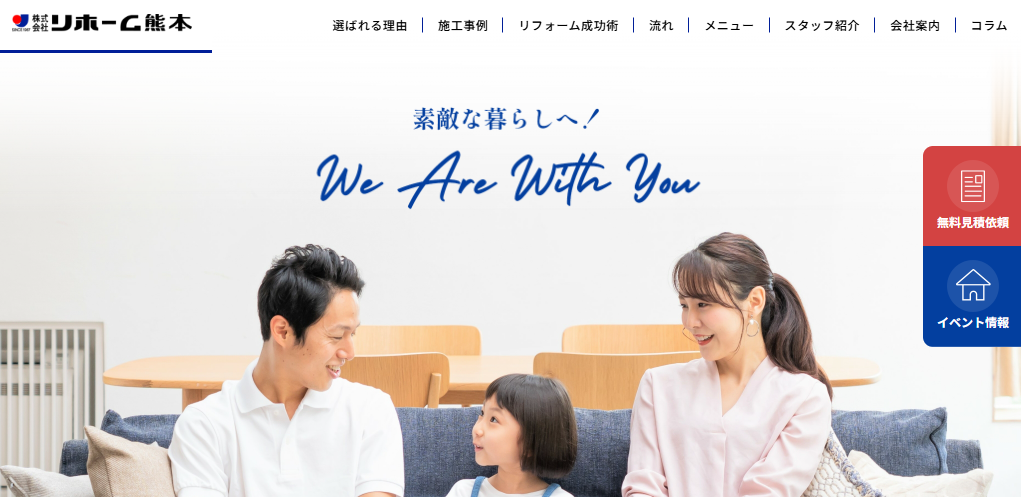 株式会社リホーム熊本