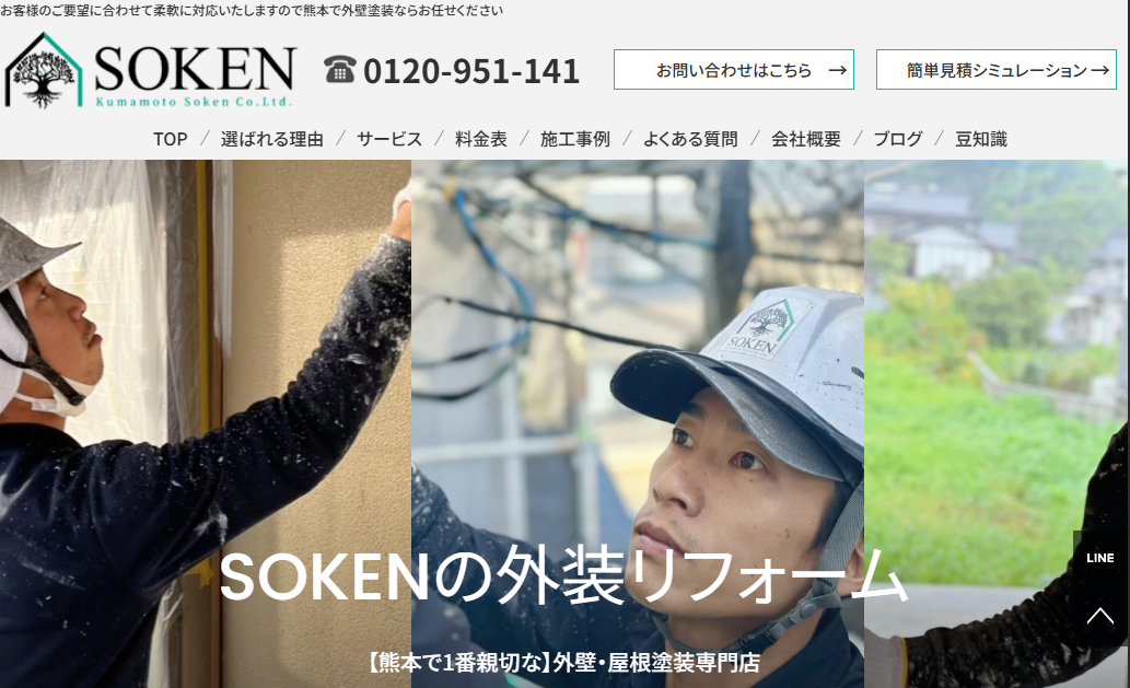 株式会社 熊本装建