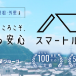 山本瓦工業株式会社（スマートルーフ）のロゴ