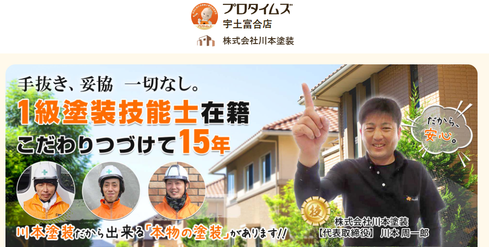 株式会社川本塗装