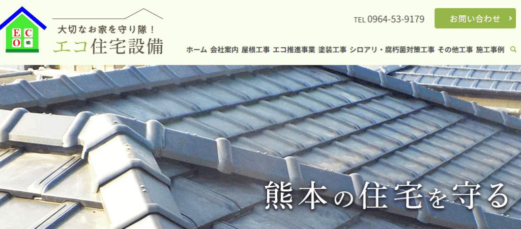 エコ住宅設備の口コミ評判