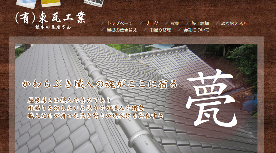 有限会社 東瓦工業